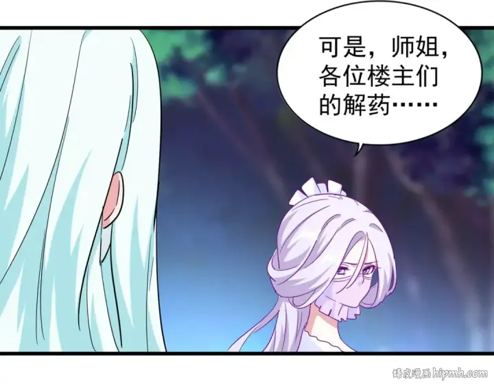 漫画《魔皇大管家》第135话 纷至登场第64张图