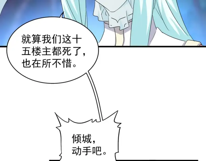 漫画《魔皇大管家》第135话 纷至登场第67张图