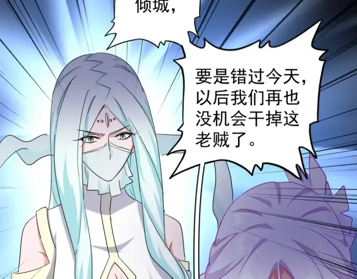 漫画《魔皇大管家》第135话 纷至登场第69张图