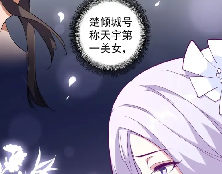 漫画《魔皇大管家》第135话 纷至登场第7张图
