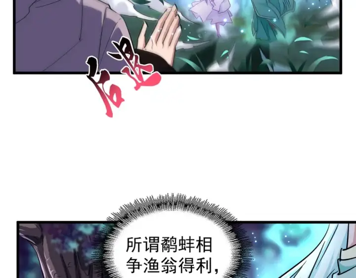 漫画《魔皇大管家》第135话 纷至登场第76张图