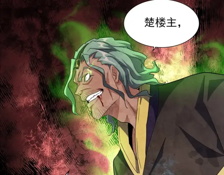 漫画《魔皇大管家》第135话 纷至登场第84张图