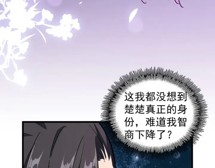 漫画《魔皇大管家》第135话 纷至登场第9张图