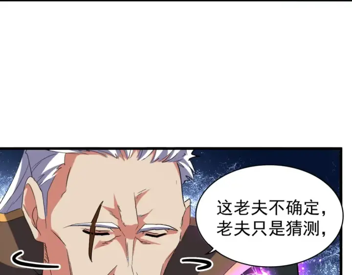 漫画《魔皇大管家》第136话 有话好好说第100张图