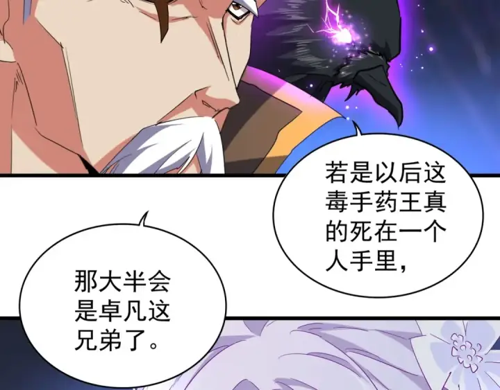 漫画《魔皇大管家》第136话 有话好好说第102张图