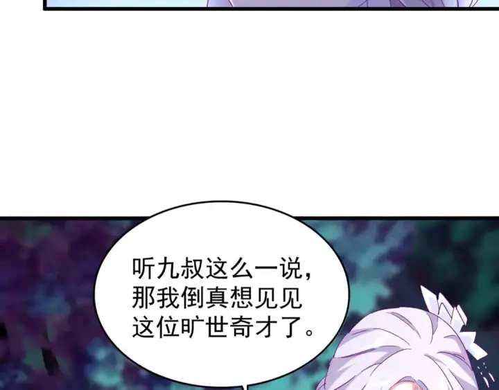 漫画《魔皇大管家》第136话 有话好好说第105张图