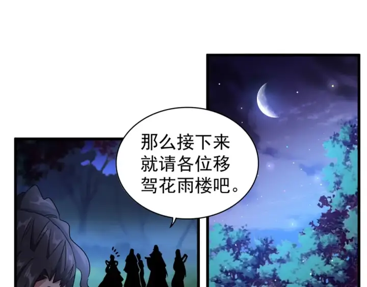漫画《魔皇大管家》第136话 有话好好说第109张图