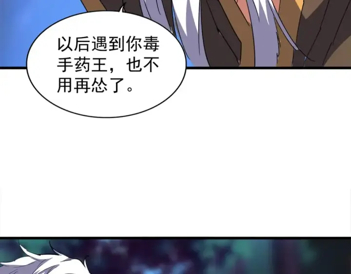 漫画《魔皇大管家》第136话 有话好好说第11张图