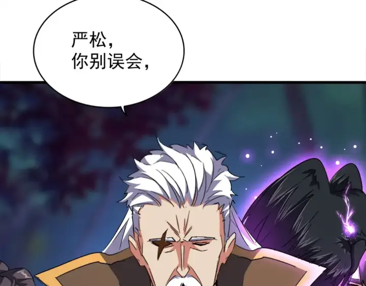 漫画《魔皇大管家》第136话 有话好好说第17张图