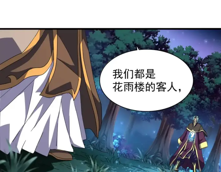 漫画《魔皇大管家》第136话 有话好好说第20张图