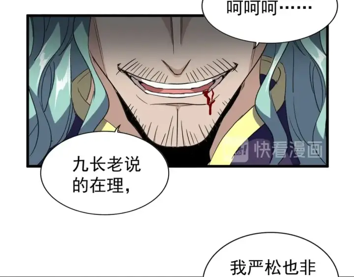 漫画《魔皇大管家》第136话 有话好好说第25张图