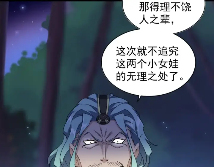 漫画《魔皇大管家》第136话 有话好好说第26张图