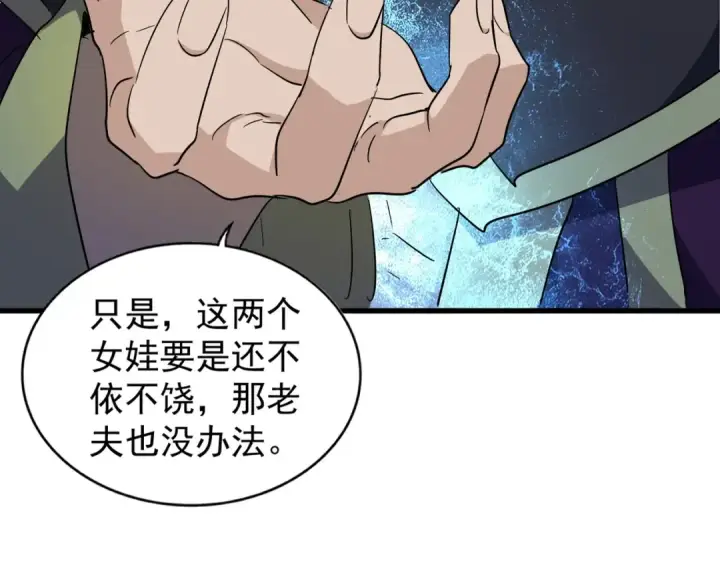漫画《魔皇大管家》第136话 有话好好说第28张图
