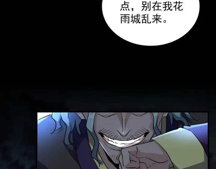漫画《魔皇大管家》第136话 有话好好说第37张图