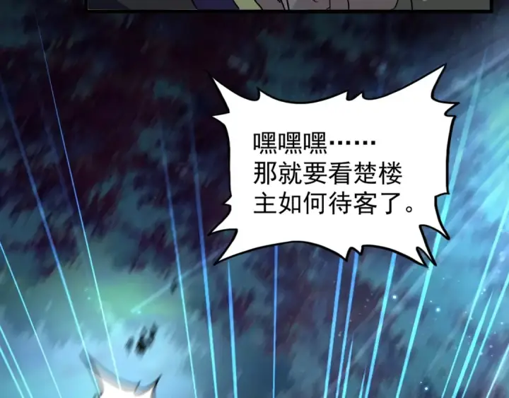 漫画《魔皇大管家》第136话 有话好好说第38张图