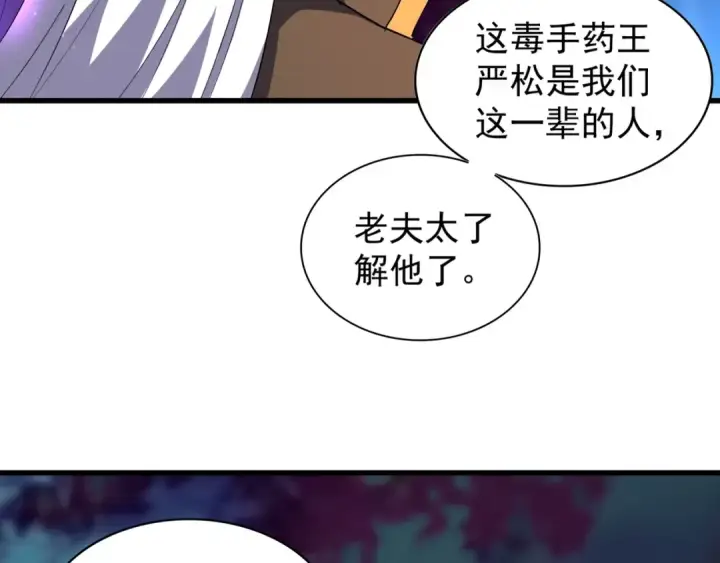 漫画《魔皇大管家》第136话 有话好好说第49张图