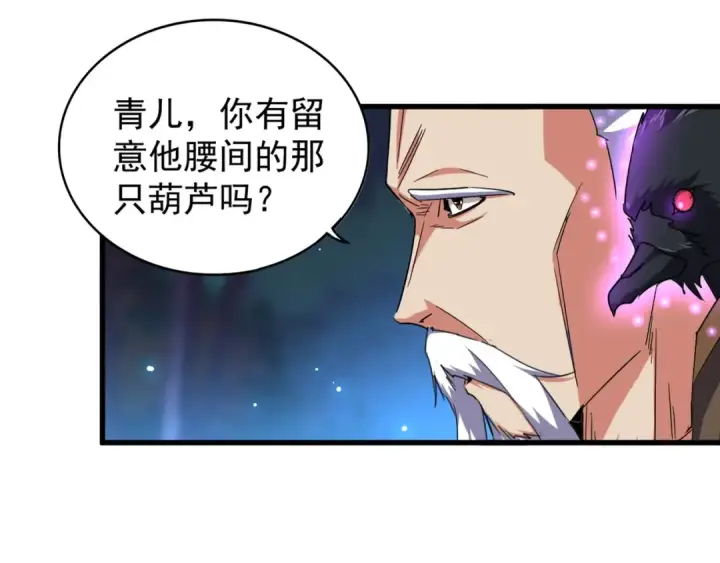 漫画《魔皇大管家》第136话 有话好好说第54张图