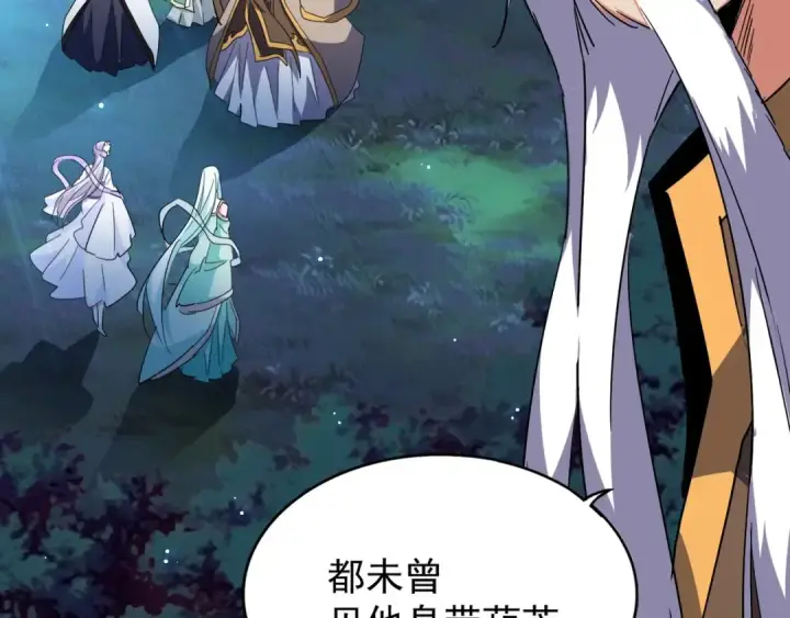 漫画《魔皇大管家》第136话 有话好好说第57张图