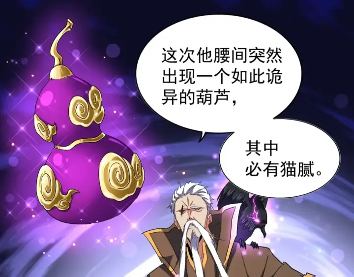 漫画《魔皇大管家》第136话 有话好好说第59张图