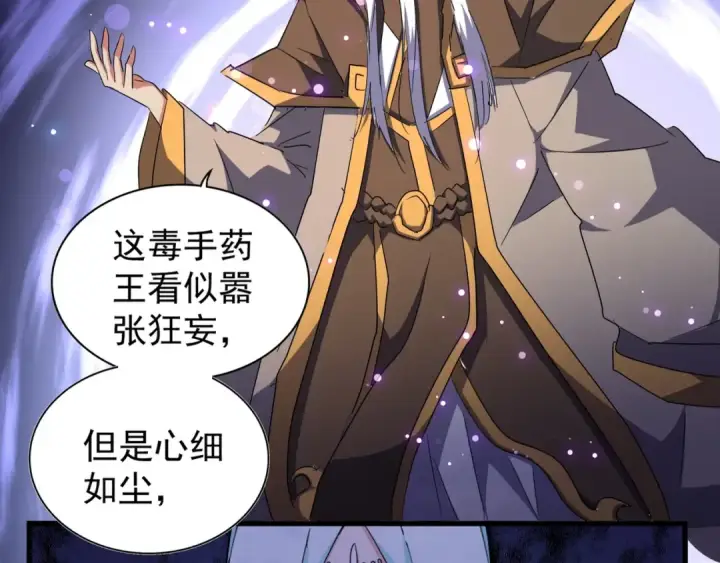 漫画《魔皇大管家》第136话 有话好好说第60张图