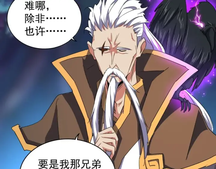 漫画《魔皇大管家》第136话 有话好好说第67张图