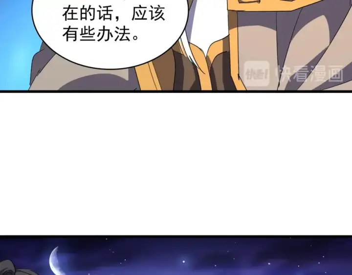 漫画《魔皇大管家》第136话 有话好好说第68张图