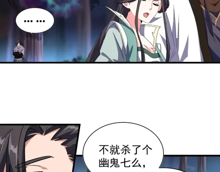 漫画《魔皇大管家》第136话 有话好好说第71张图