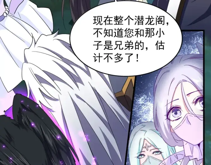 漫画《魔皇大管家》第136话 有话好好说第73张图