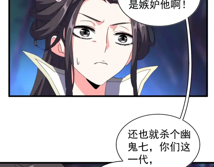漫画《魔皇大管家》第136话 有话好好说第75张图