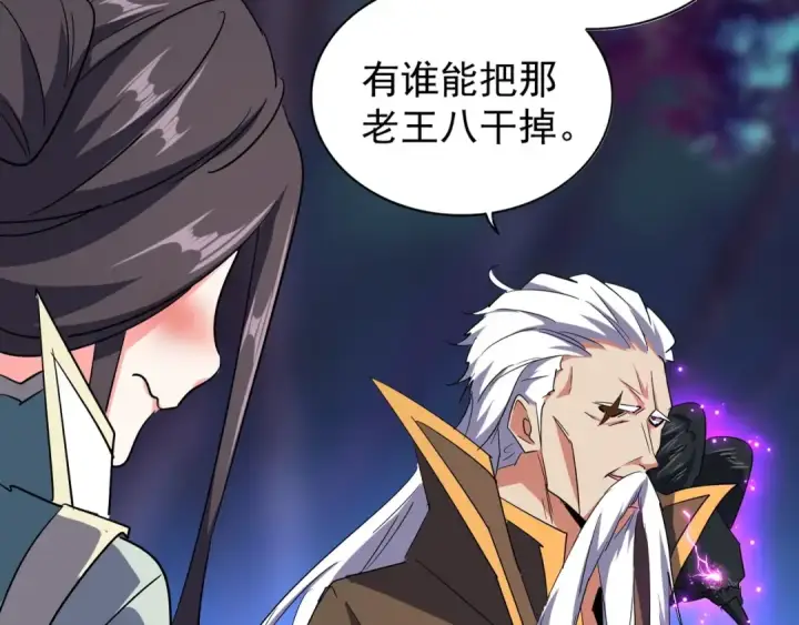 漫画《魔皇大管家》第136话 有话好好说第76张图