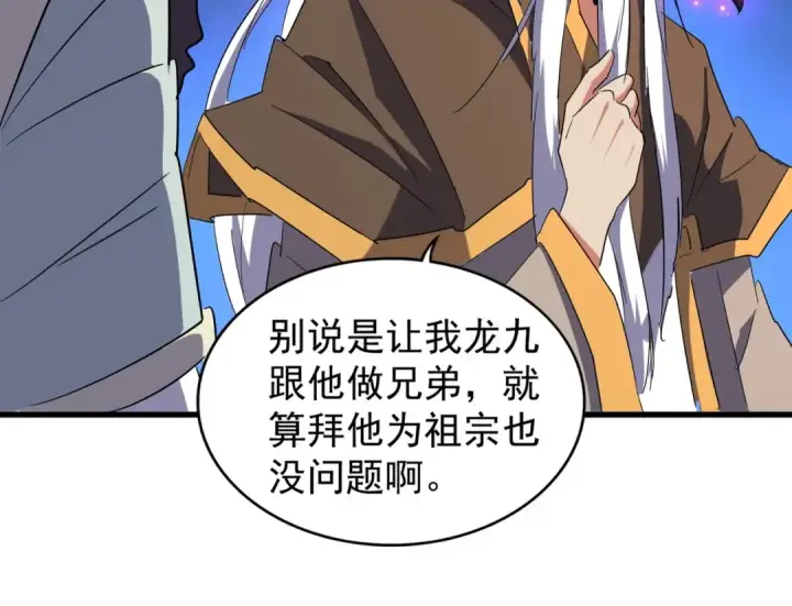 漫画《魔皇大管家》第136话 有话好好说第77张图