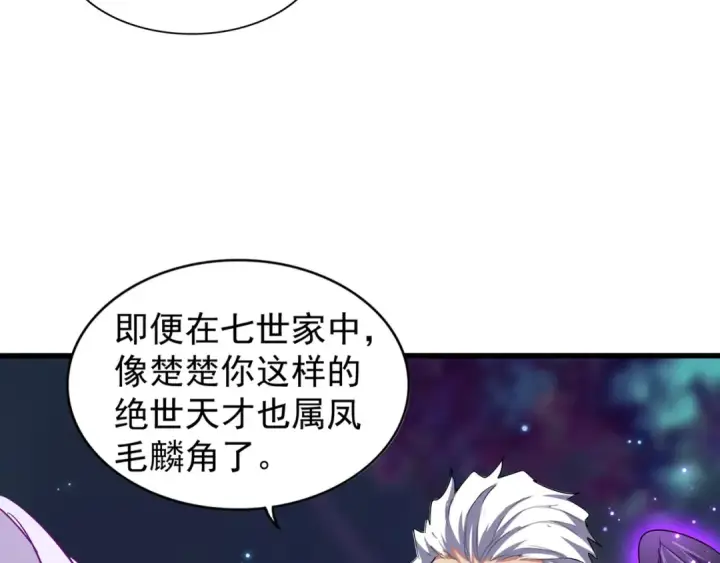 漫画《魔皇大管家》第136话 有话好好说第81张图