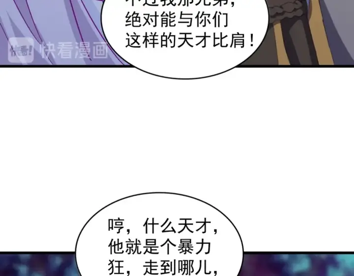 漫画《魔皇大管家》第136话 有话好好说第83张图