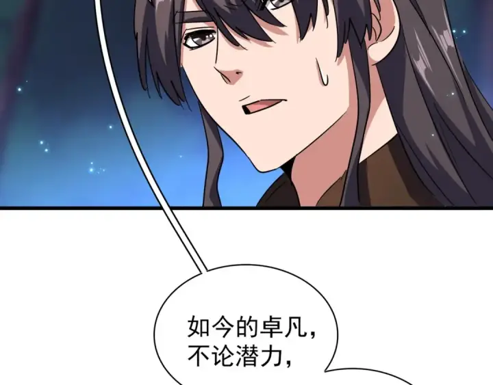 漫画《魔皇大管家》第136话 有话好好说第86张图