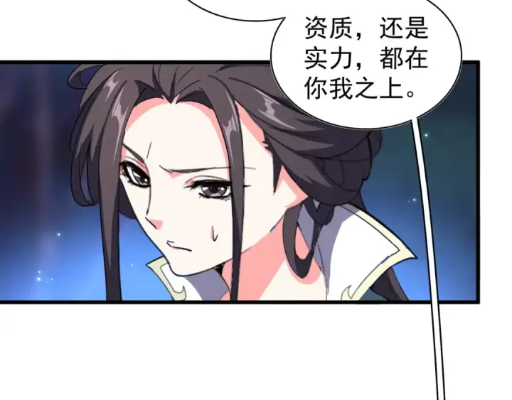 漫画《魔皇大管家》第136话 有话好好说第87张图