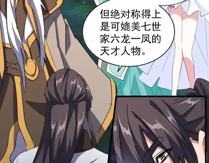 漫画《魔皇大管家》第136话 有话好好说第89张图