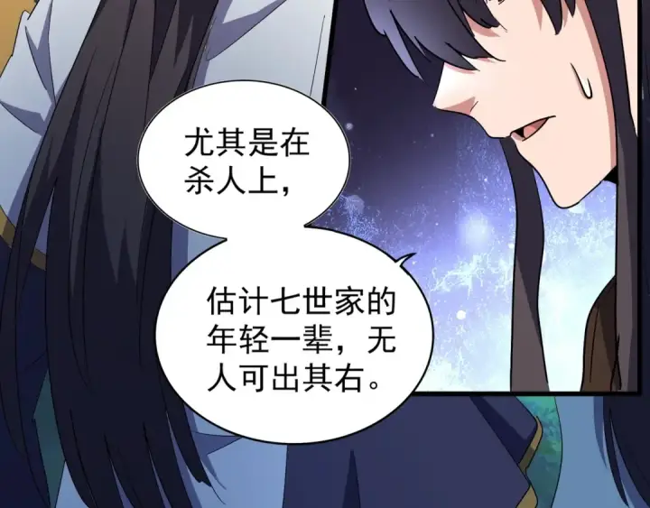漫画《魔皇大管家》第136话 有话好好说第90张图