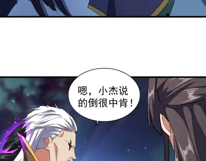 漫画《魔皇大管家》第136话 有话好好说第91张图