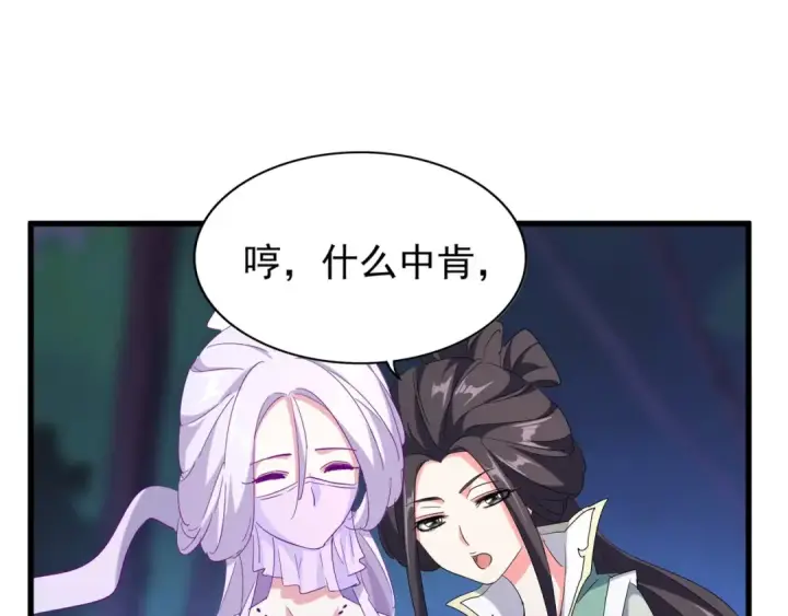 漫画《魔皇大管家》第136话 有话好好说第93张图