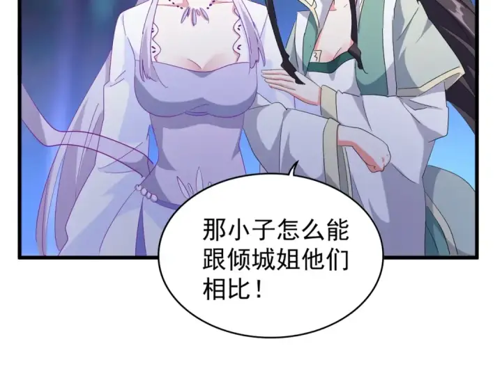 漫画《魔皇大管家》第136话 有话好好说第94张图