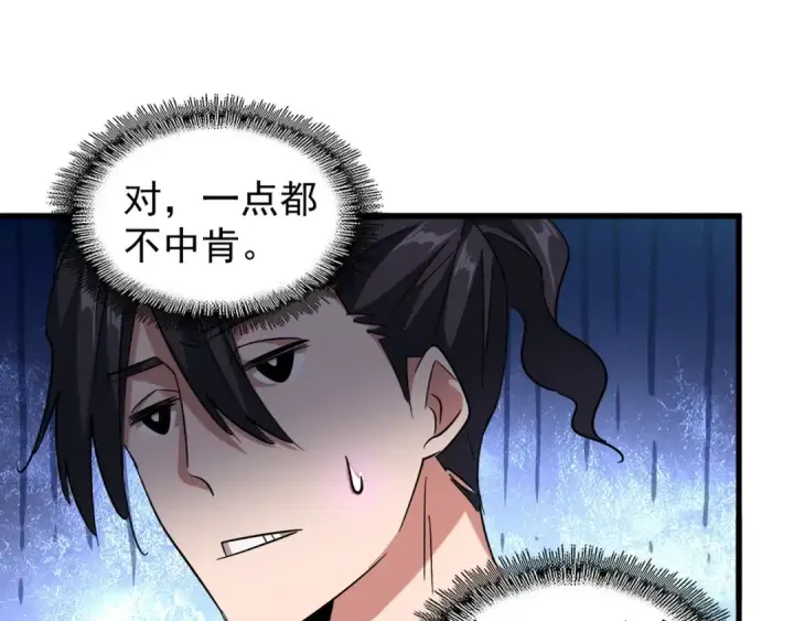 漫画《魔皇大管家》第136话 有话好好说第95张图