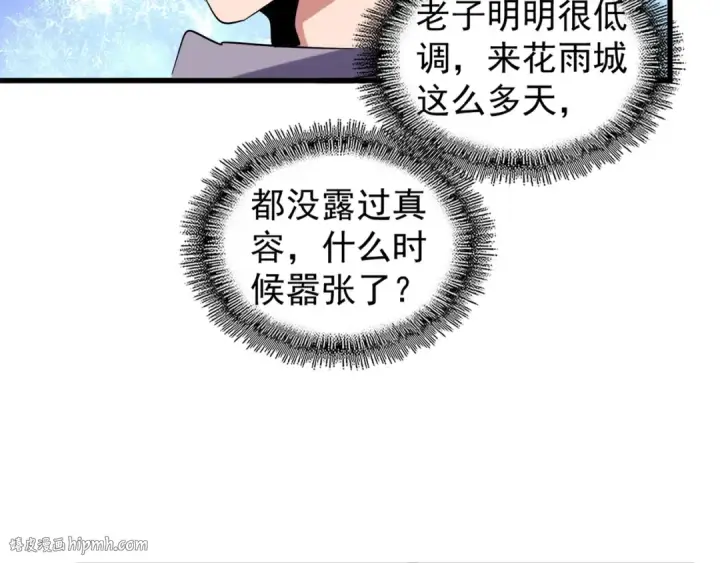 漫画《魔皇大管家》第136话 有话好好说第96张图