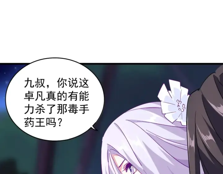 漫画《魔皇大管家》第136话 有话好好说第98张图