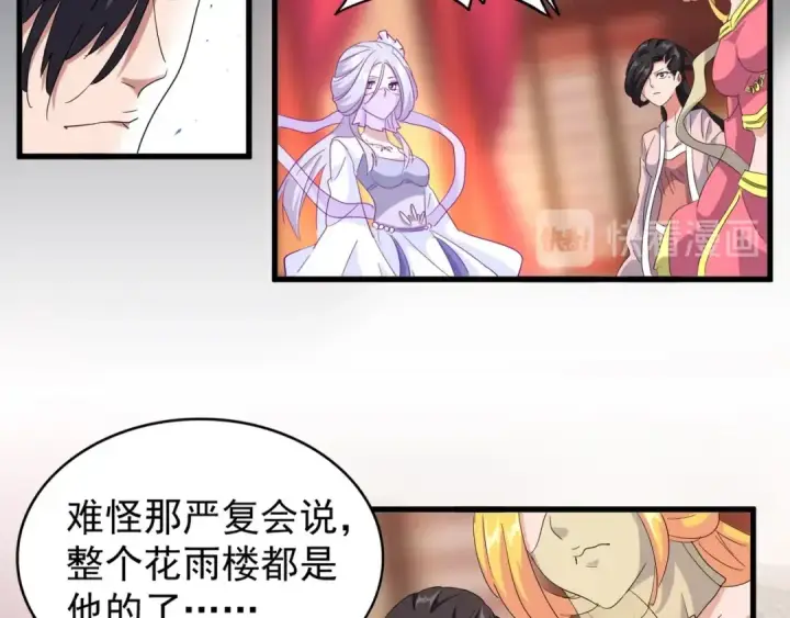 漫画《魔皇大管家》第137话 好算计，秦楼主第100张图