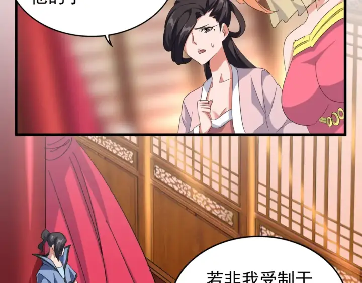 漫画《魔皇大管家》第137话 好算计，秦楼主第101张图