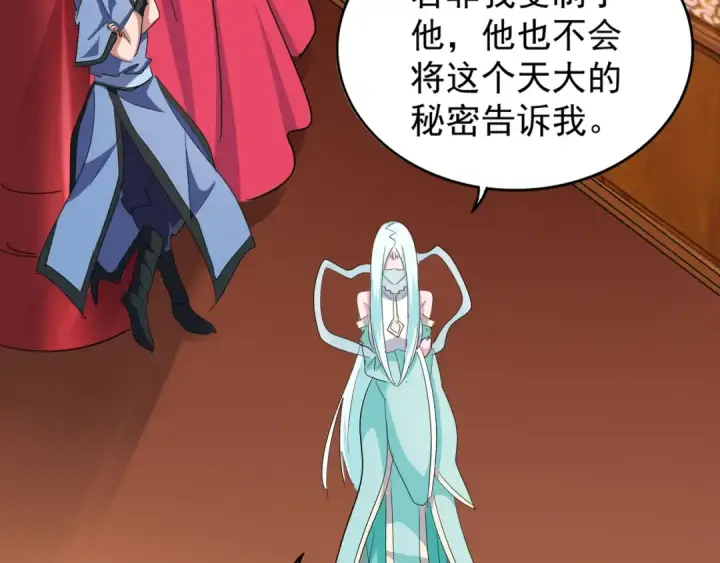 漫画《魔皇大管家》第137话 好算计，秦楼主第102张图