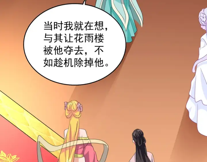 漫画《魔皇大管家》第137话 好算计，秦楼主第103张图