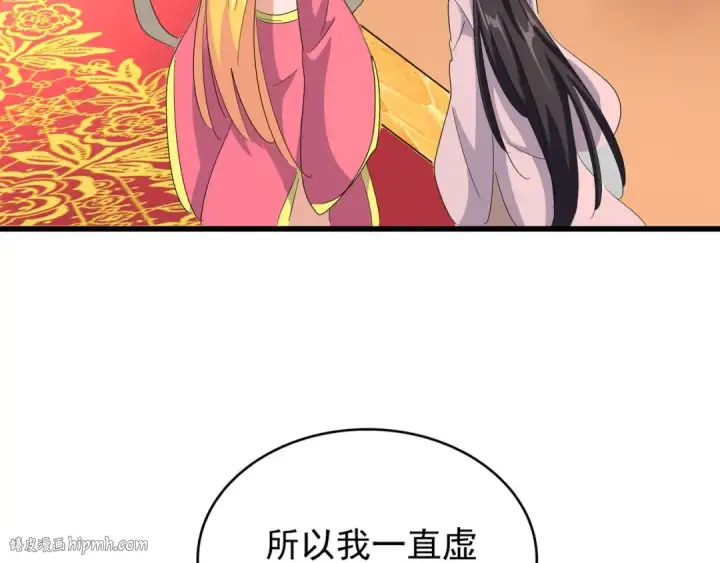 漫画《魔皇大管家》第137话 好算计，秦楼主第104张图