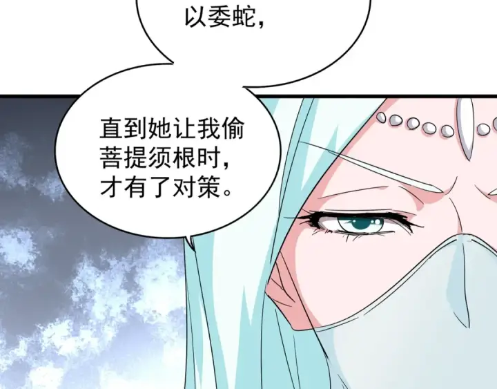 漫画《魔皇大管家》第137话 好算计，秦楼主第105张图