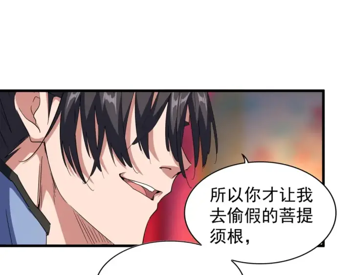 漫画《魔皇大管家》第137话 好算计，秦楼主第107张图